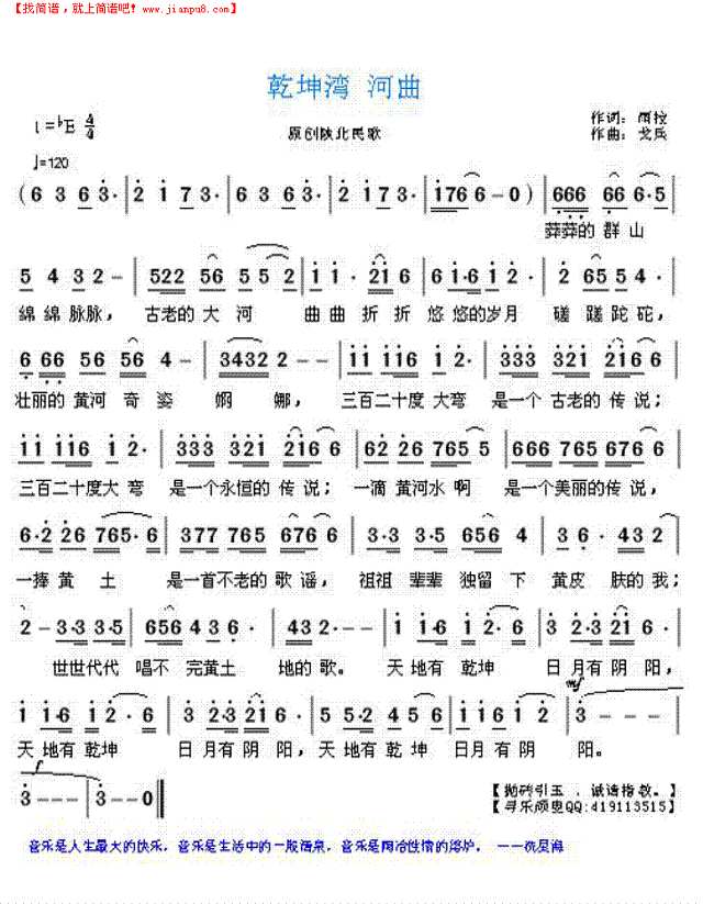 乾坤湾-河曲简谱