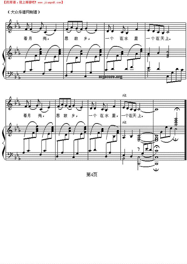 月之故乡    钢琴伴奏钢琴谱