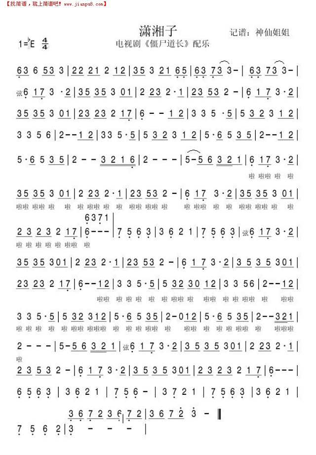 潇湘子 《僵尸道长"得分简谱
