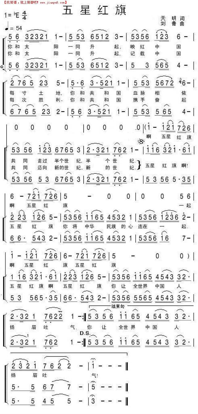五星红旗(二声部合唱版)简谱