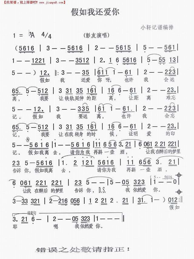 假如我还爱你简谱
