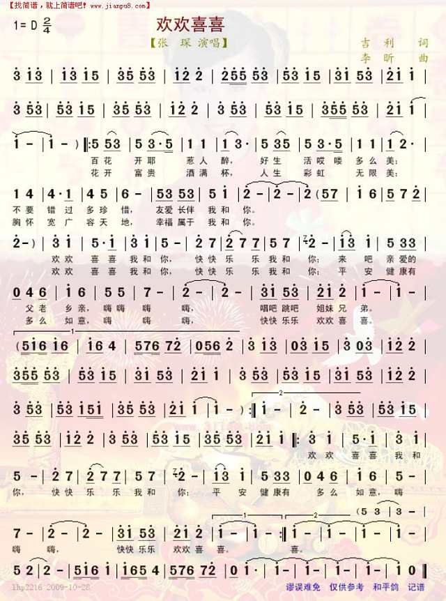 欢欢喜喜简谱
