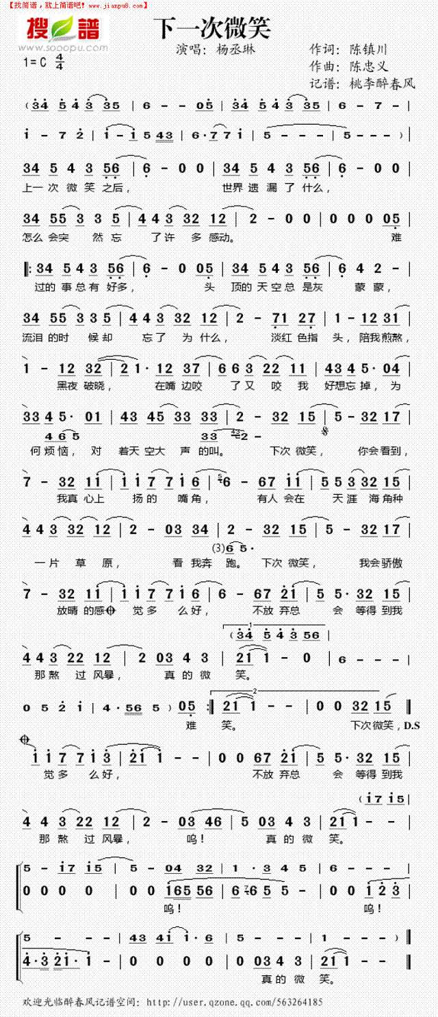 下一次微笑简谱
