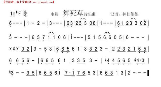 电影《算死草"首歌简谱
