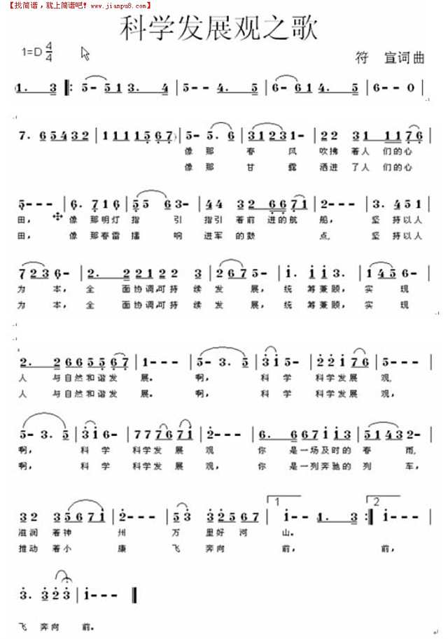 科学发展观之歌（符宣词曲）简谱
