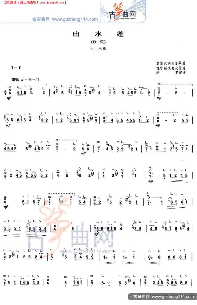 出水莲（六十八板）古筝谱