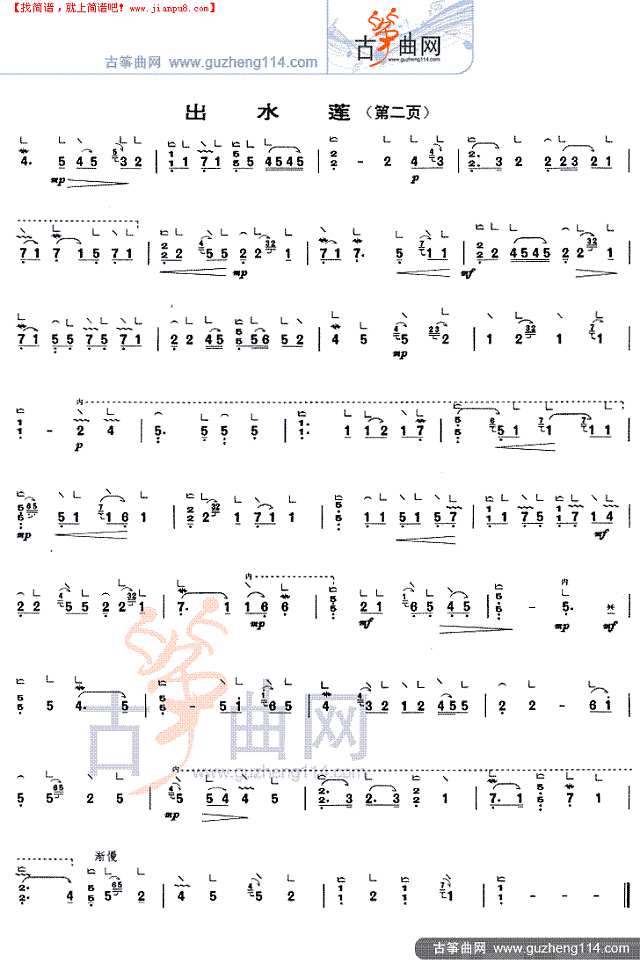 出水莲（六十八板）古筝谱