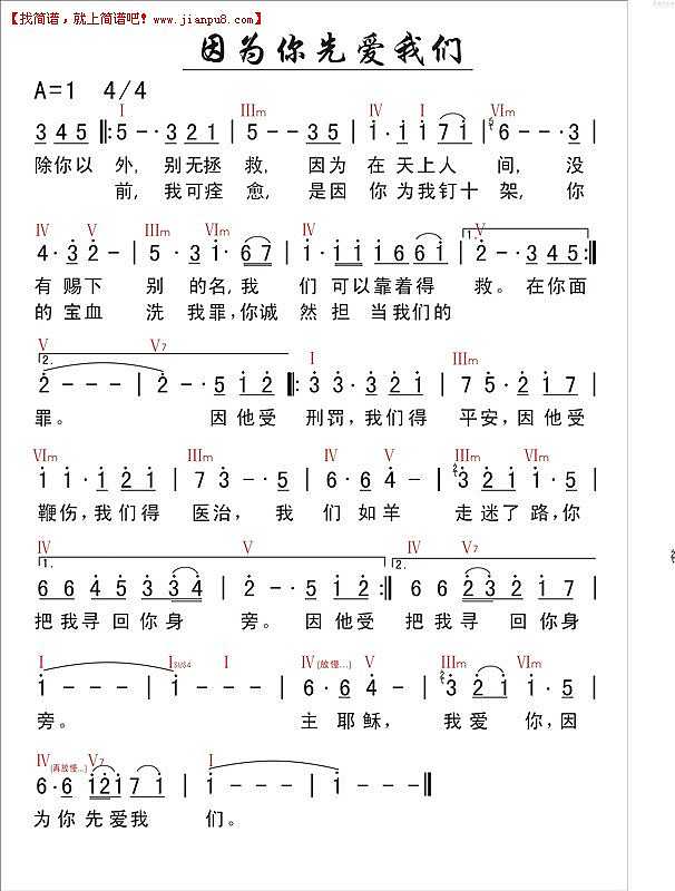 因为你先爱我们简谱
