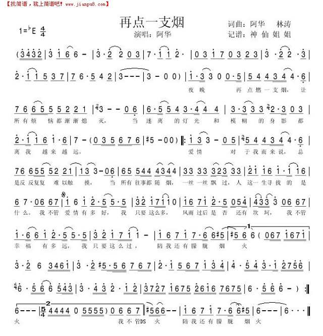 再点一支烟简谱
