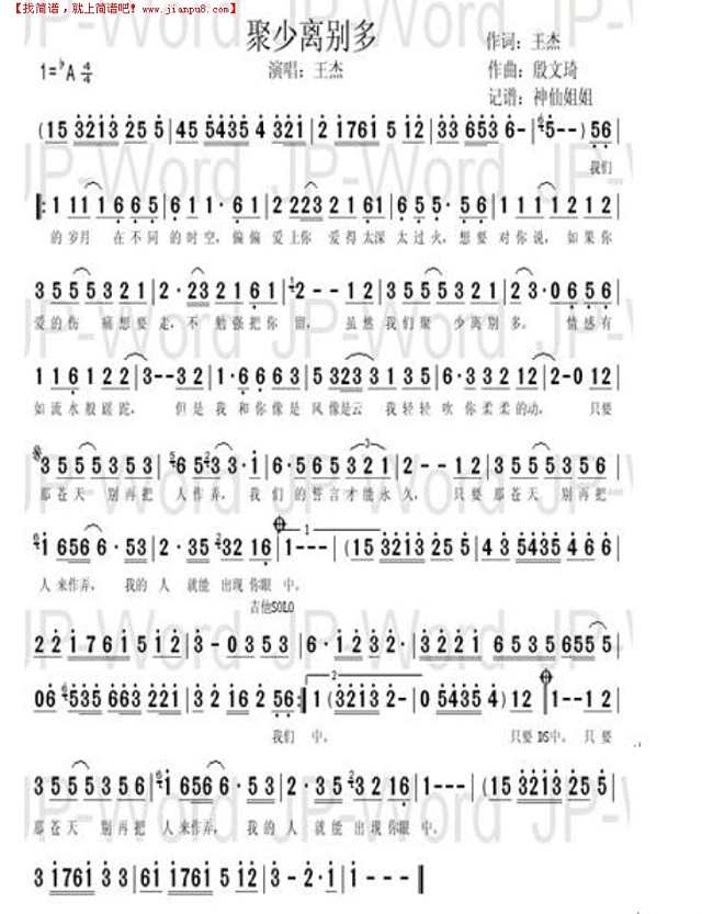 聚少离别多简谱
