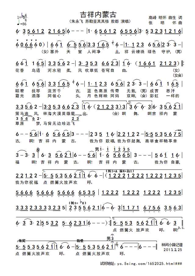 吉祥内蒙古简谱

