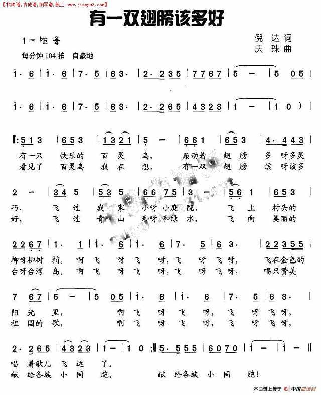 有一双翅膀该多好简谱