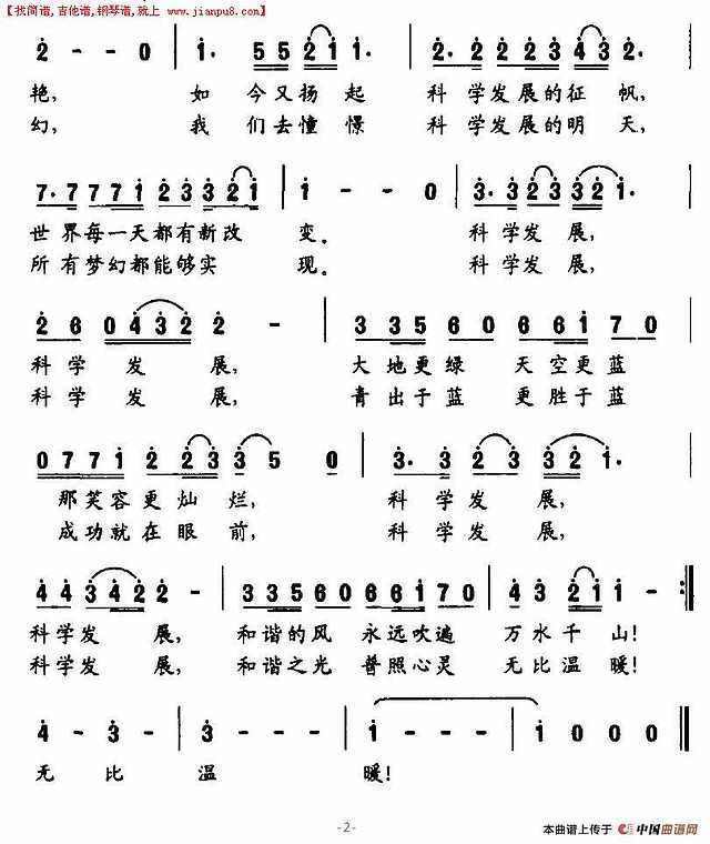 科学发展之歌简谱