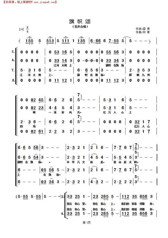 旗帜颂（混声合唱谱）简谱