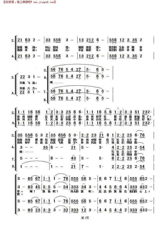 旗帜颂（混声合唱谱）简谱