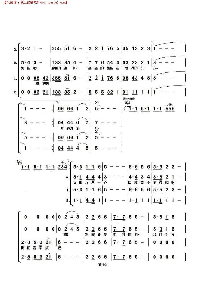 旗帜颂（混声合唱谱）简谱