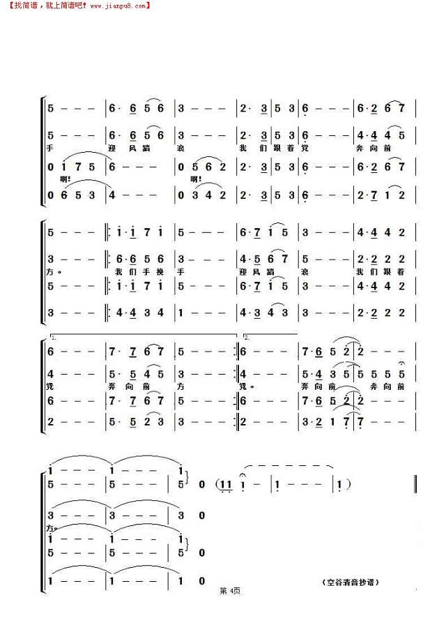 旗帜颂（混声合唱谱）简谱