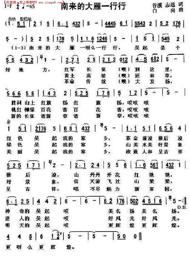 南来的大雁一行行简谱