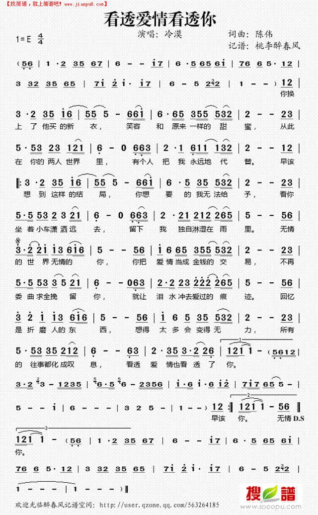 看透爱情看透你简谱
