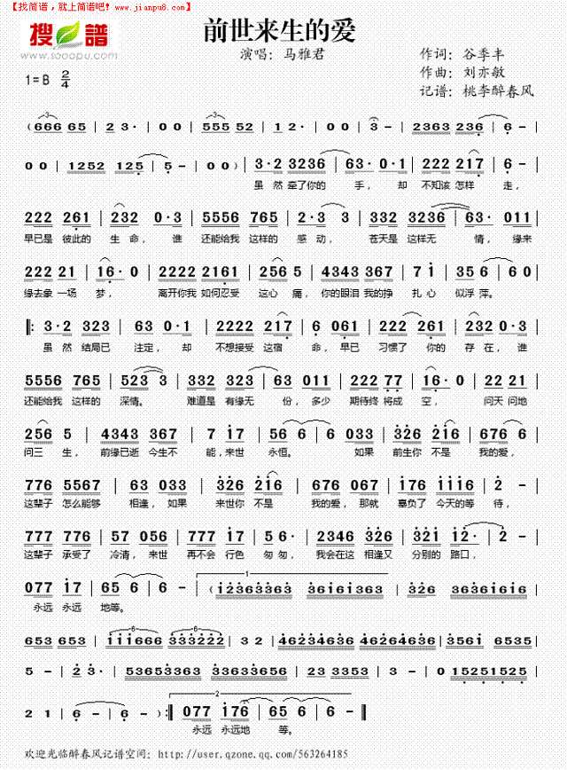 前世来生的爱简谱
