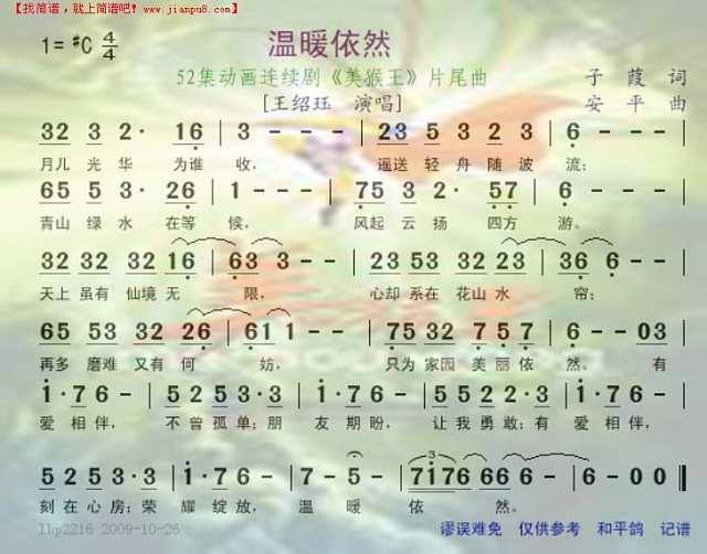 温暖依然--52集动画连续剧《美猴王“最后一首歌简谱
