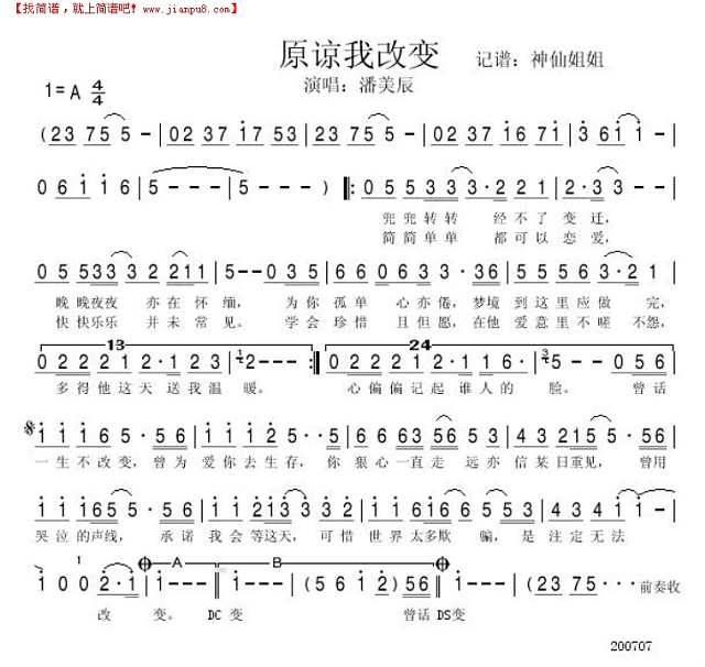 原谅我改变简谱
