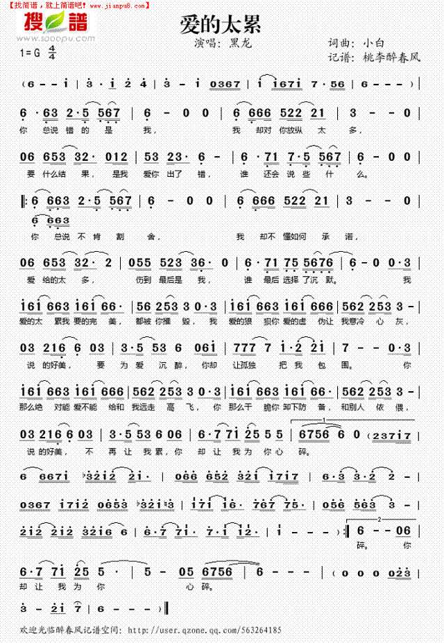 爱的太累简谱
