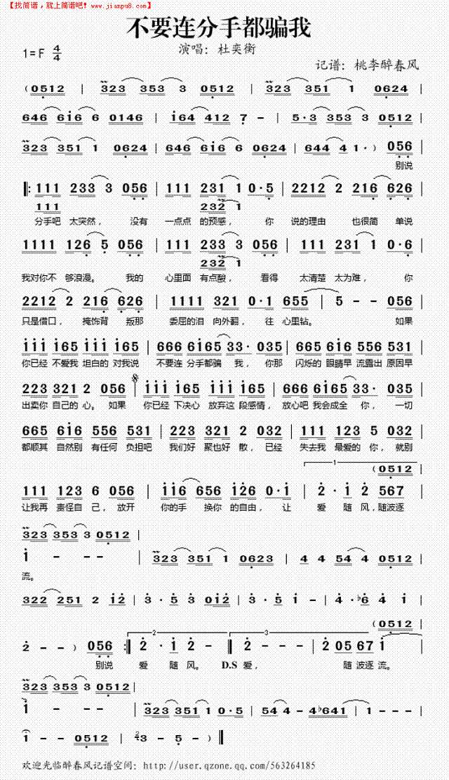 不要连分手都骗我简谱

