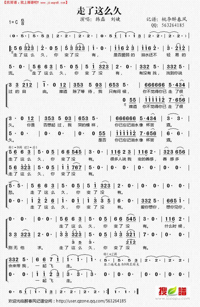 走了这么久简谱
