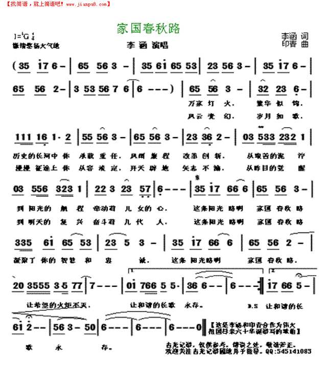 家国春秋路简谱
