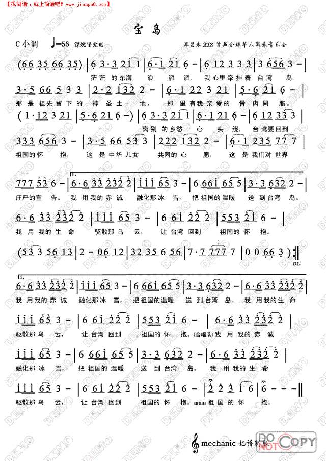 宝岛 廖昌永演唱简谱