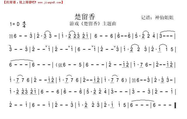 楚留香 游戏《楚留香“主题曲简谱
