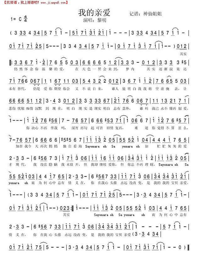 我的亲爱简谱
