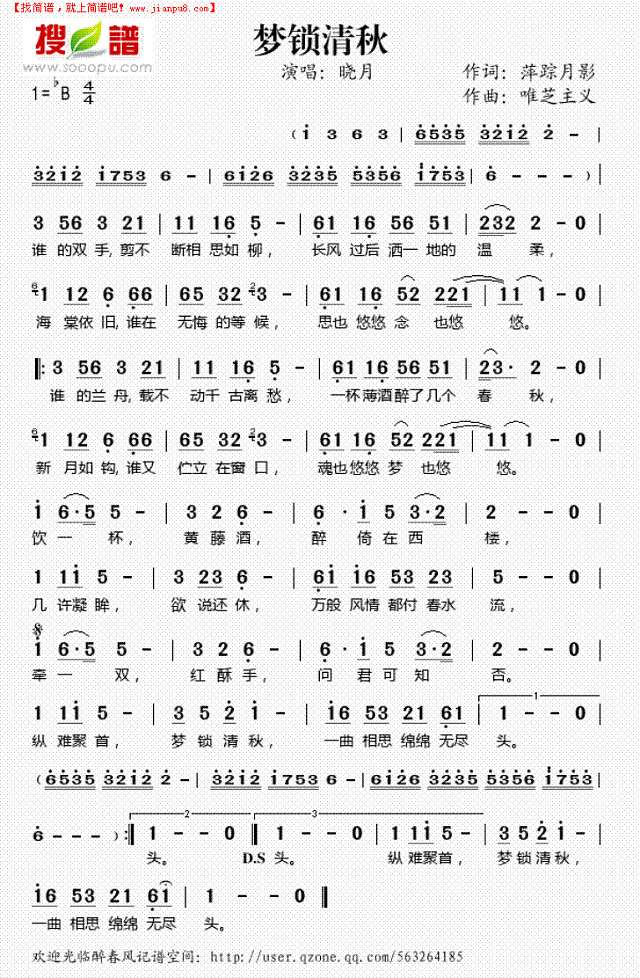 梦锁清秋简谱
