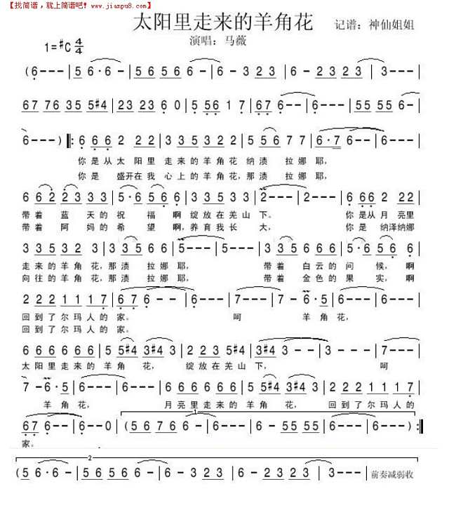 太阳里走来的羊角花简谱
