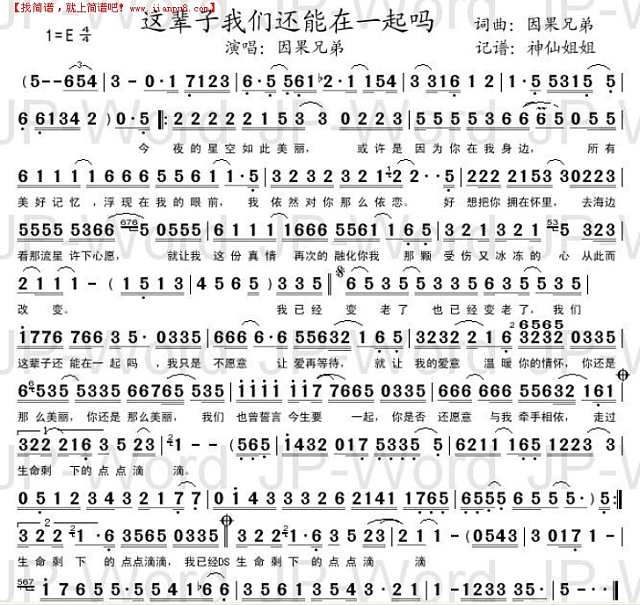 这辈子我们还能在一起吗简谱
