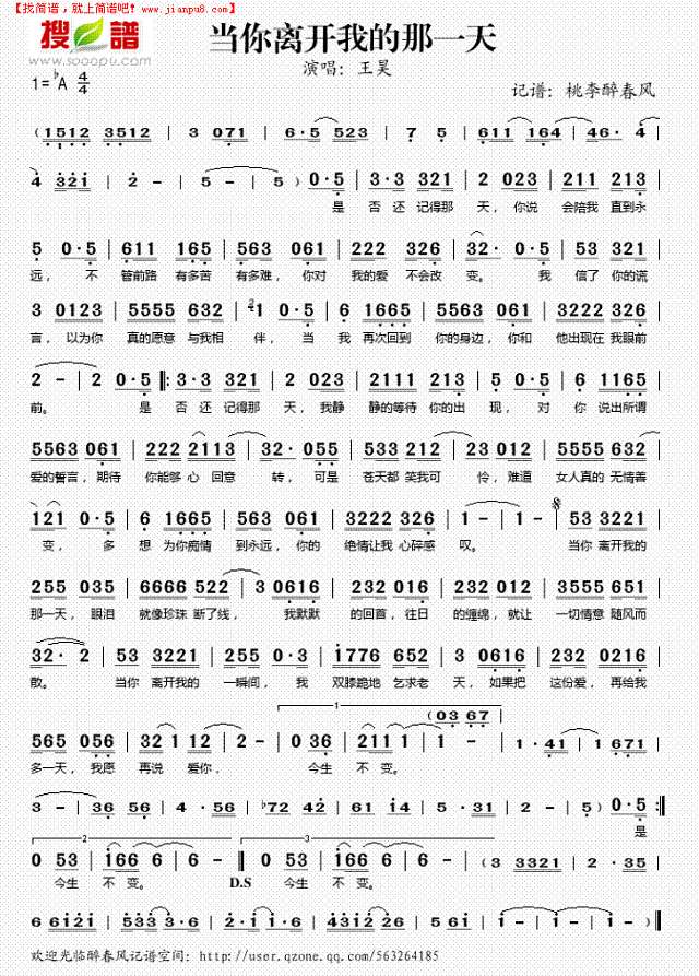 当你离开我的那一天简谱
