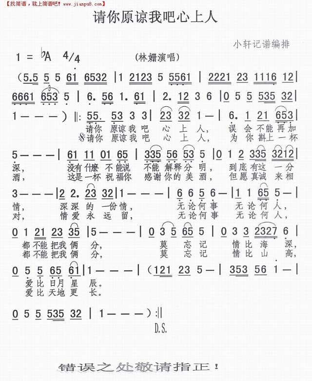 请你原谅我吧心上人简谱
