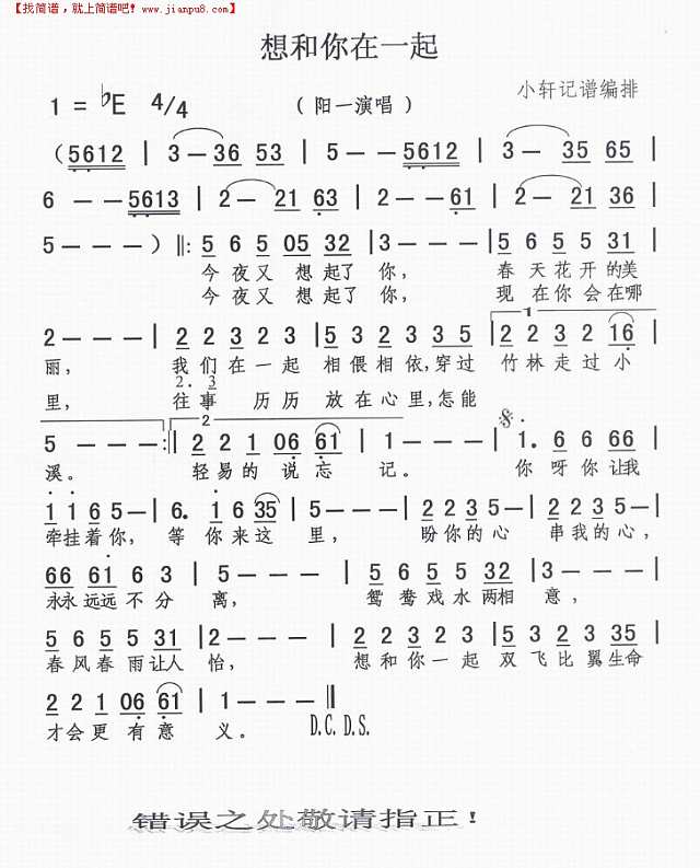 想和你在一起简谱

