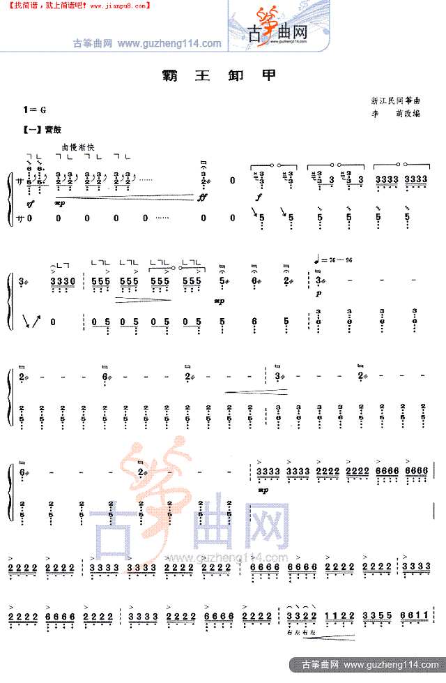 霸王卸甲古筝谱