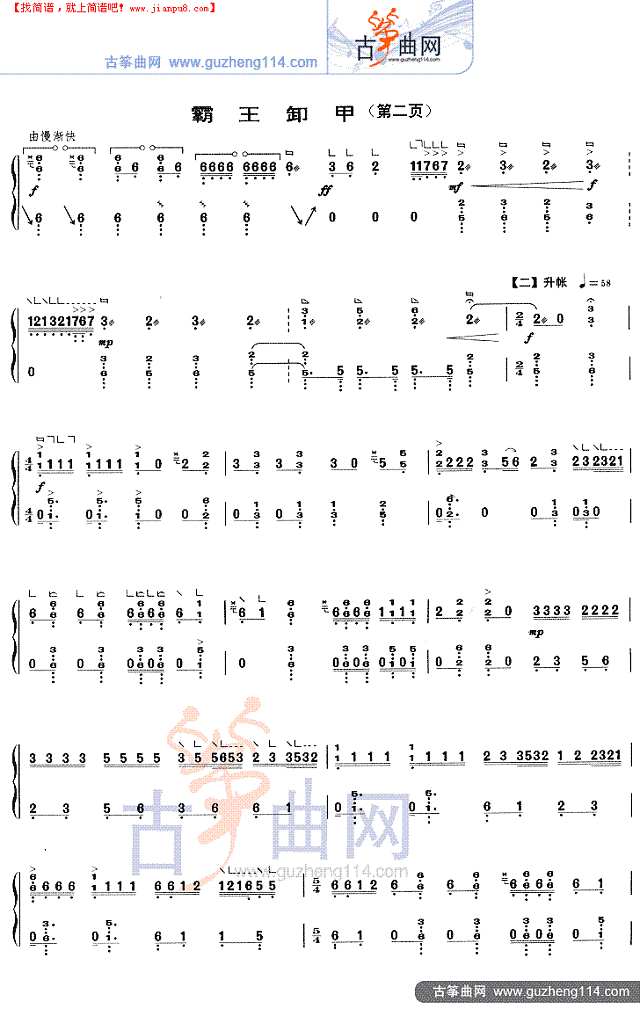 霸王卸甲古筝谱