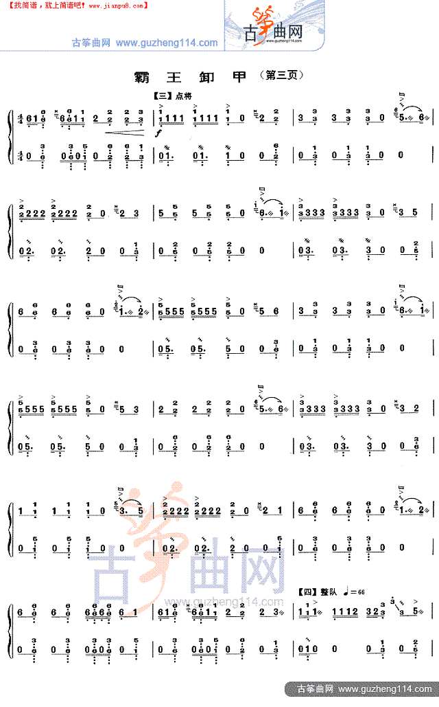 霸王卸甲古筝谱