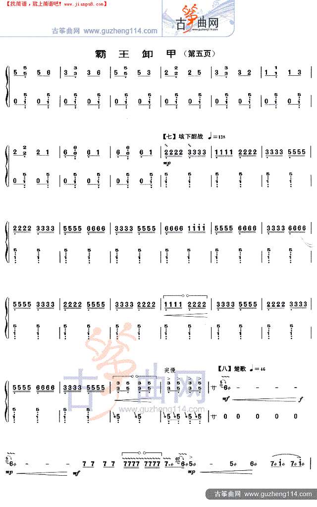 霸王卸甲古筝谱