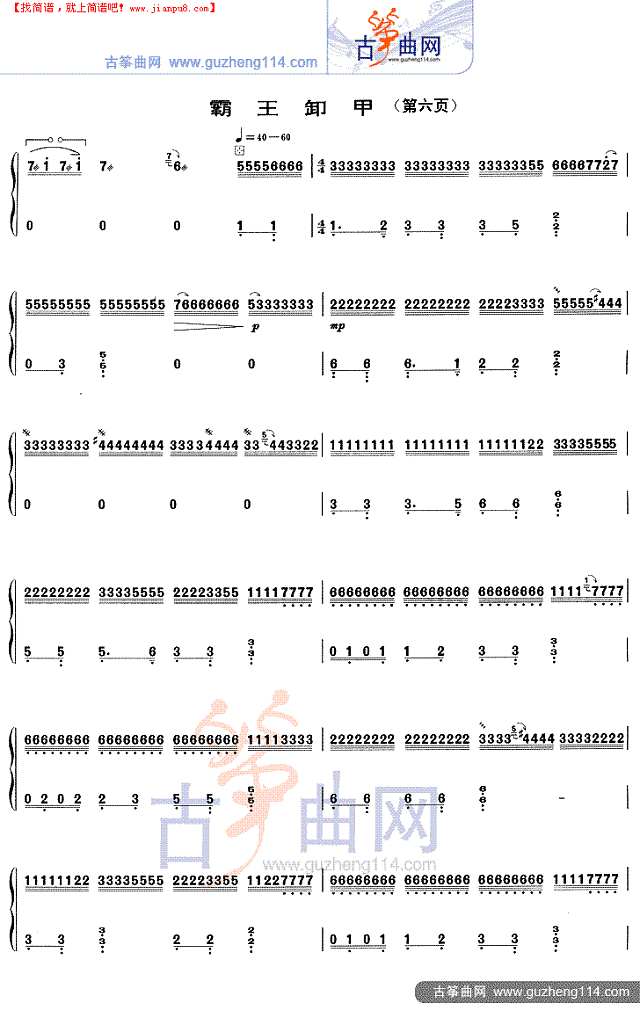 霸王卸甲古筝谱