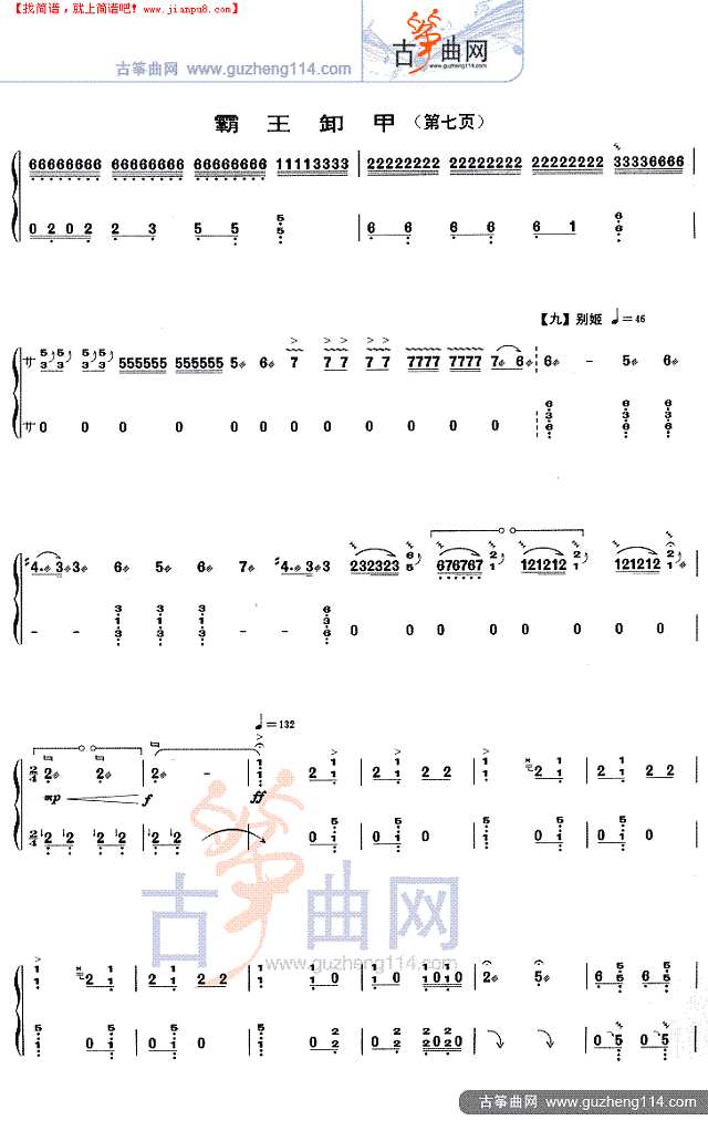 霸王卸甲古筝谱
