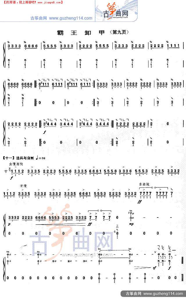 霸王卸甲古筝谱