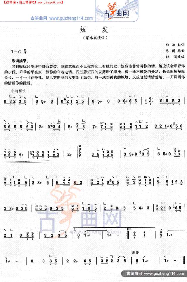 短发古筝谱
