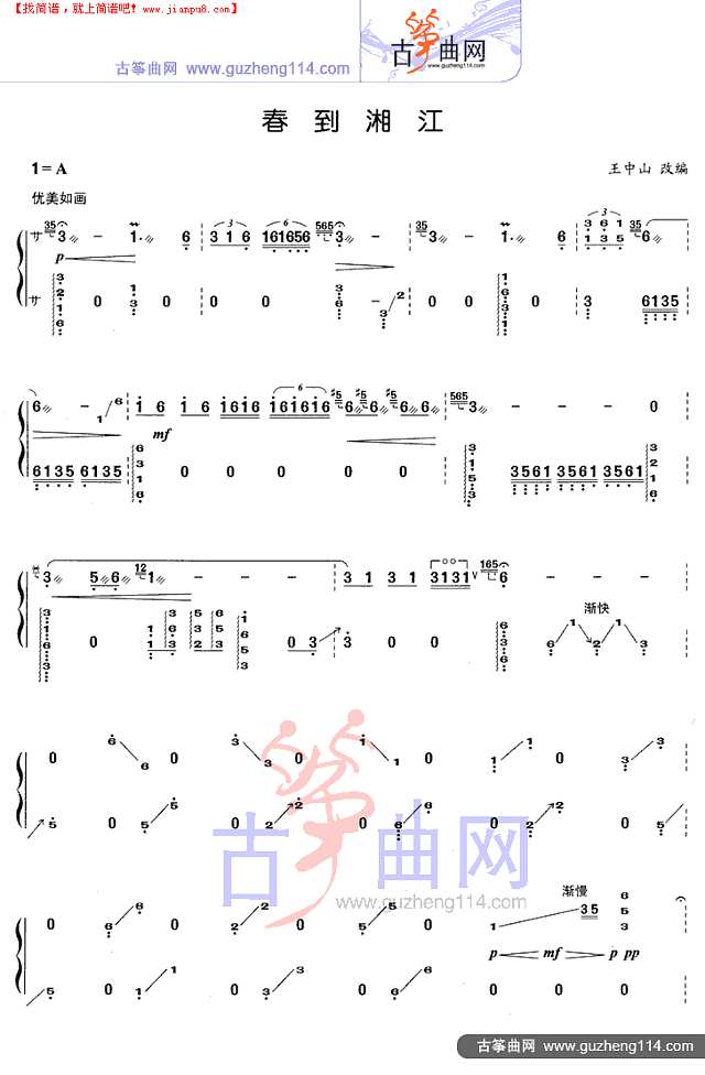 春到湘江古筝谱