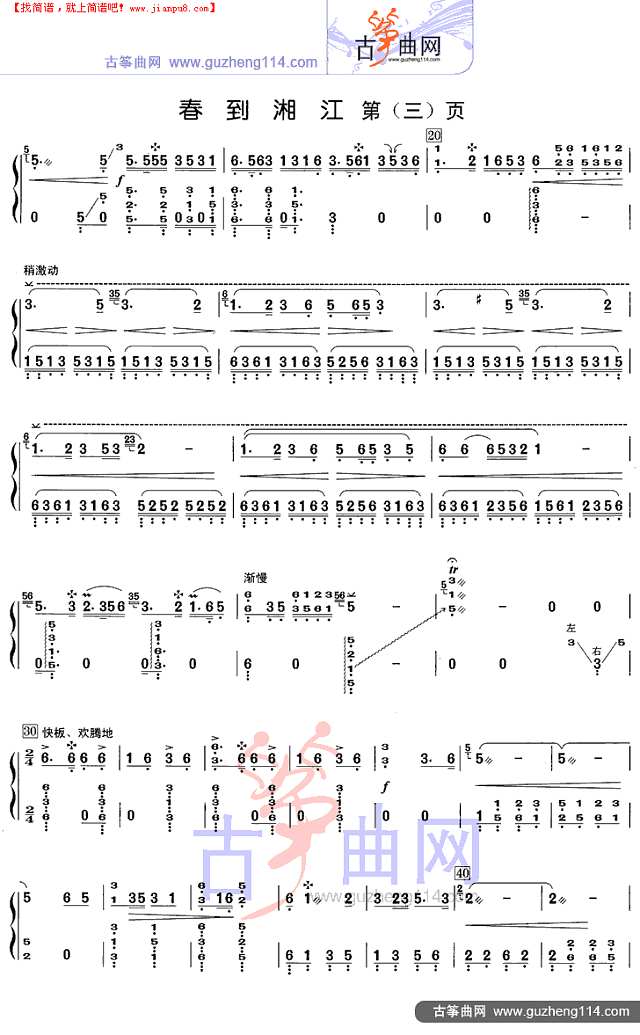 春到湘江古筝谱