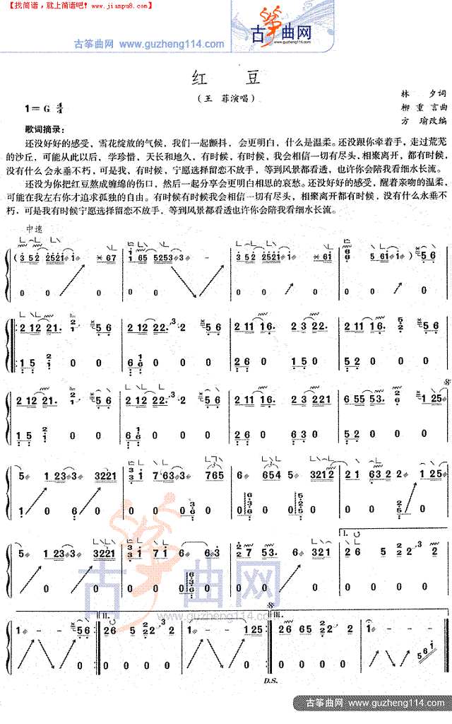 红豆(独奏)古筝谱